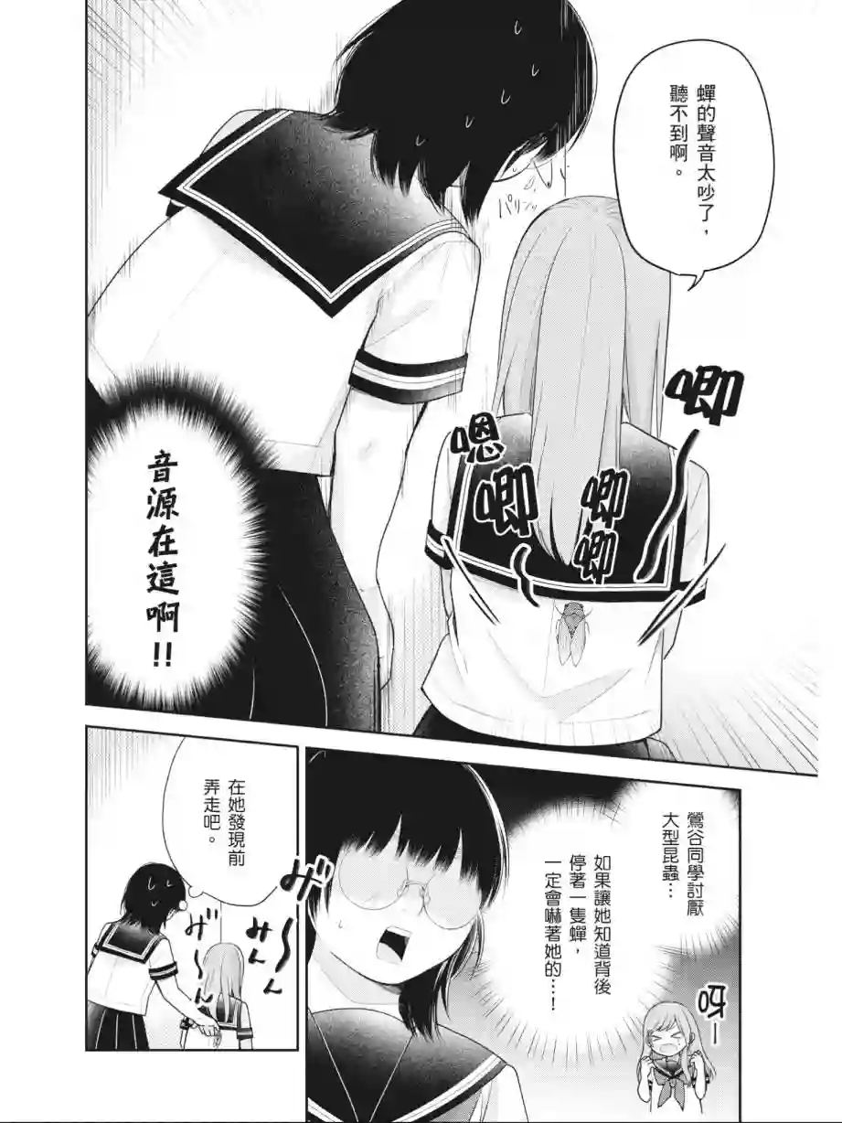 向丑女献上花束第03卷