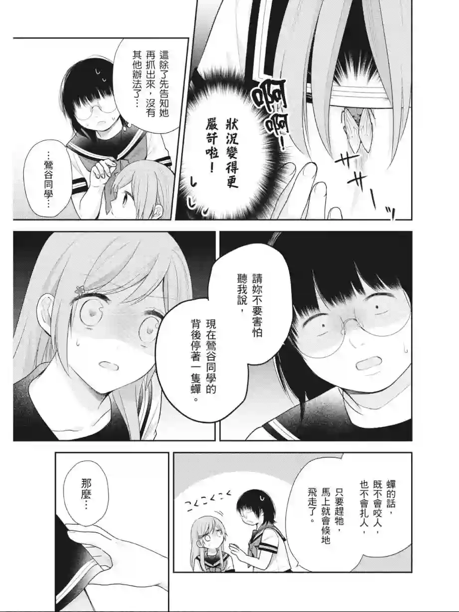 向丑女献上花束第03卷