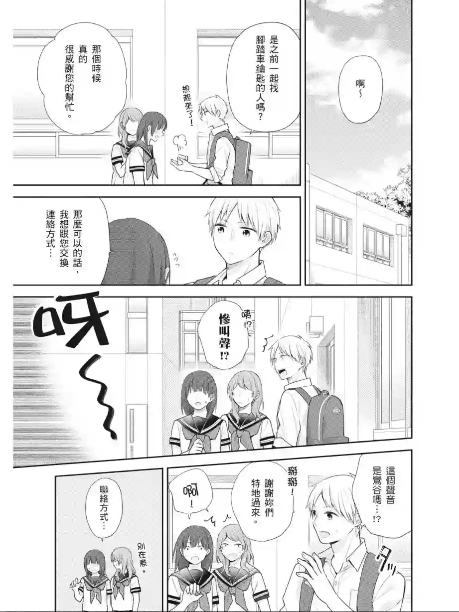 向丑女献上花束第03卷