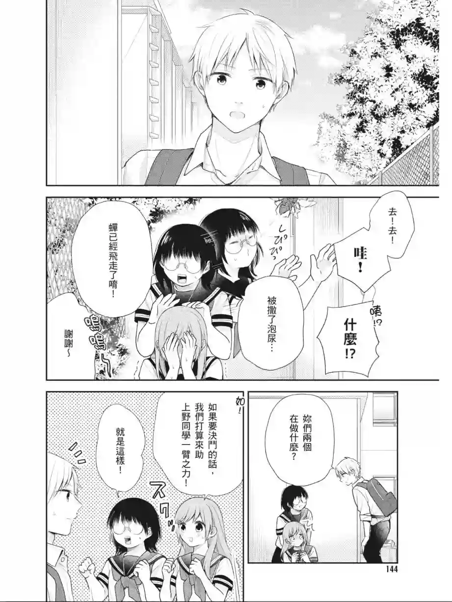 向丑女献上花束第03卷