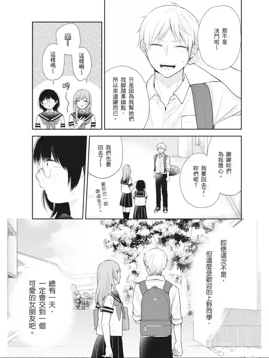 向丑女献上花束第03卷