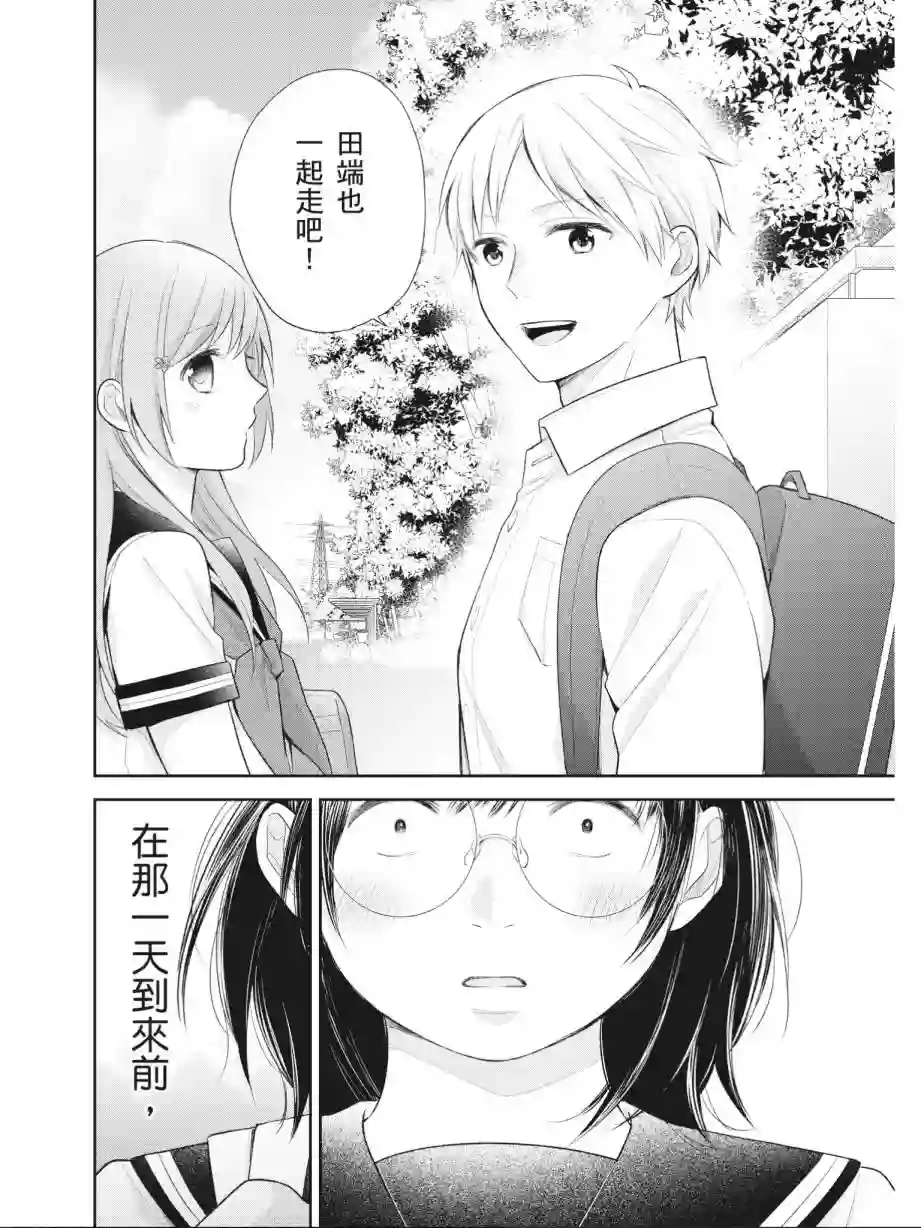 向丑女献上花束第03卷