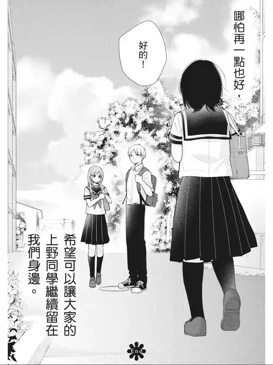向丑女献上花束第03卷
