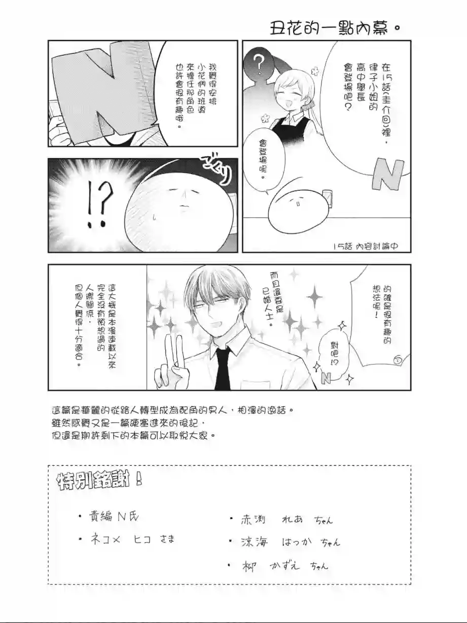 向丑女献上花束第03卷