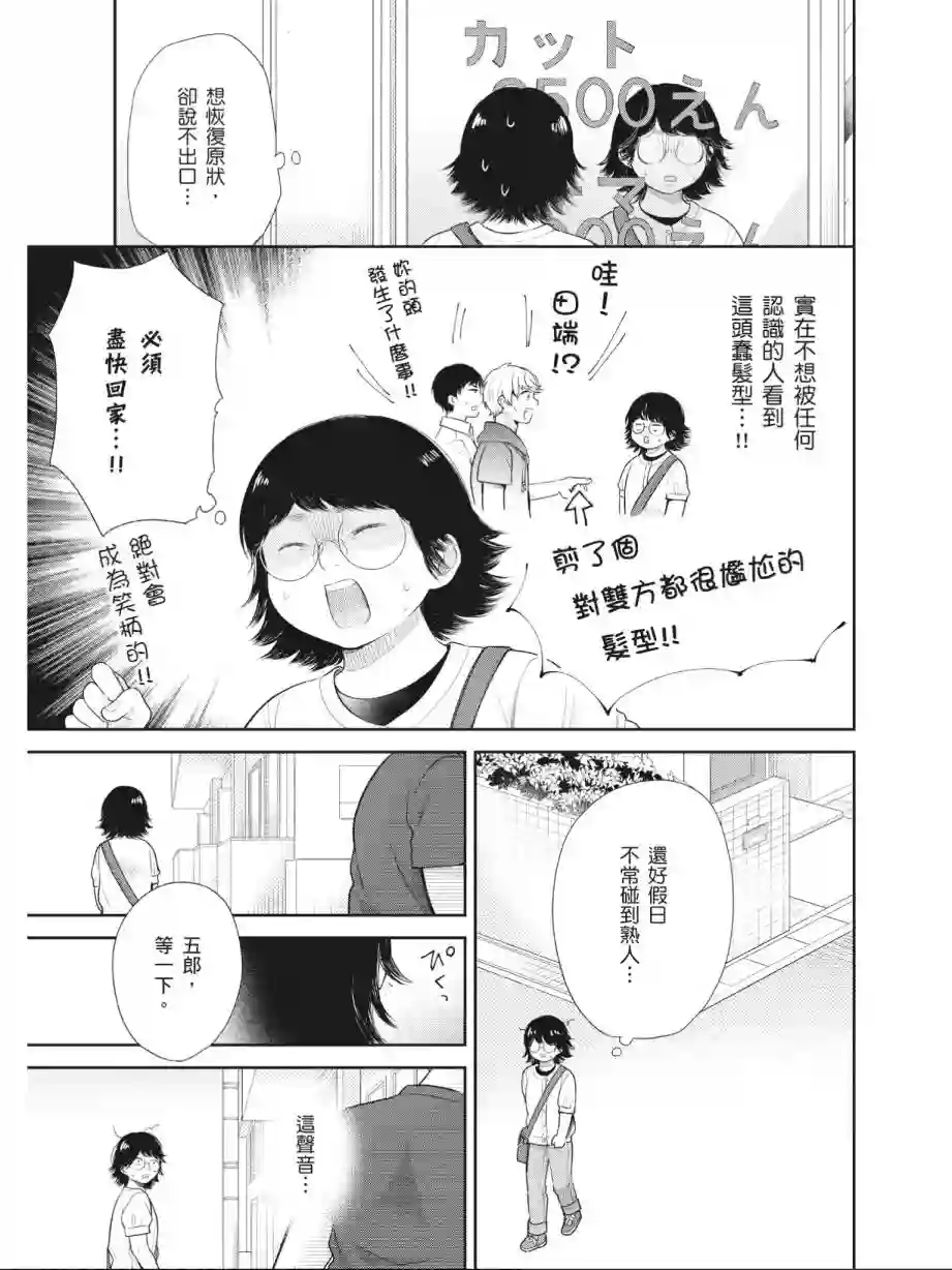向丑女献上花束第03卷