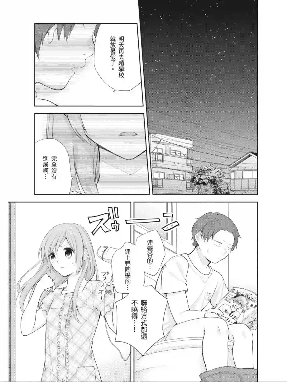 向丑女献上花束第03卷