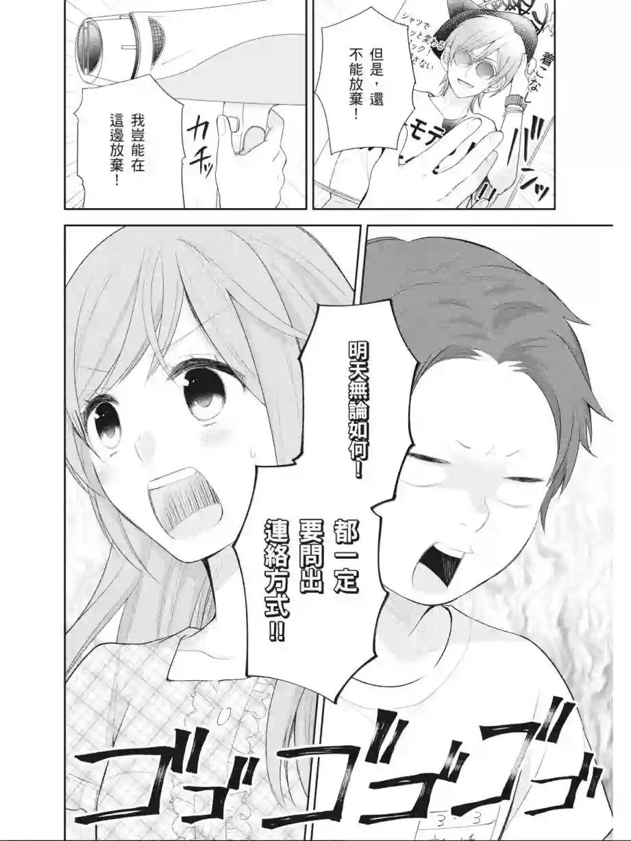 向丑女献上花束第03卷
