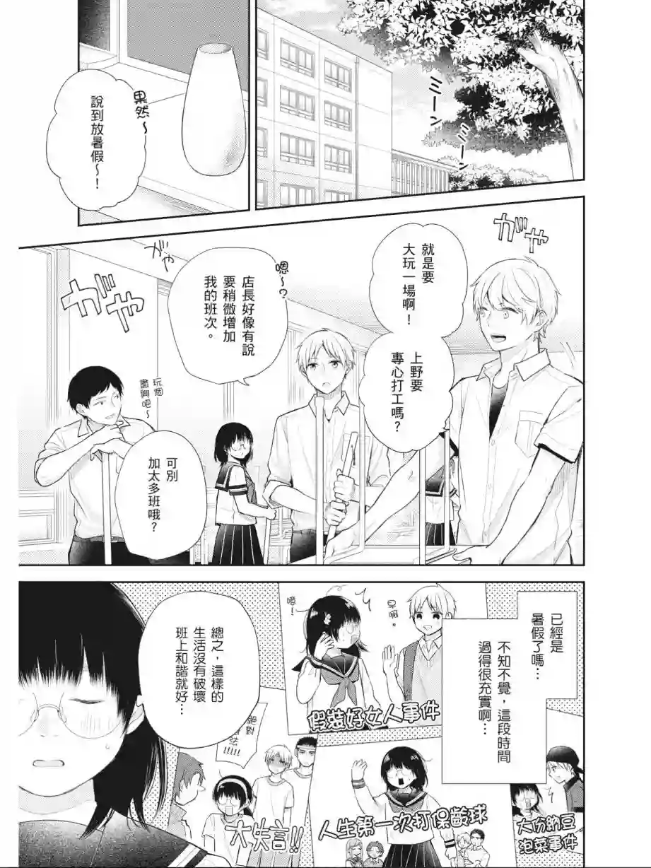 向丑女献上花束第03卷