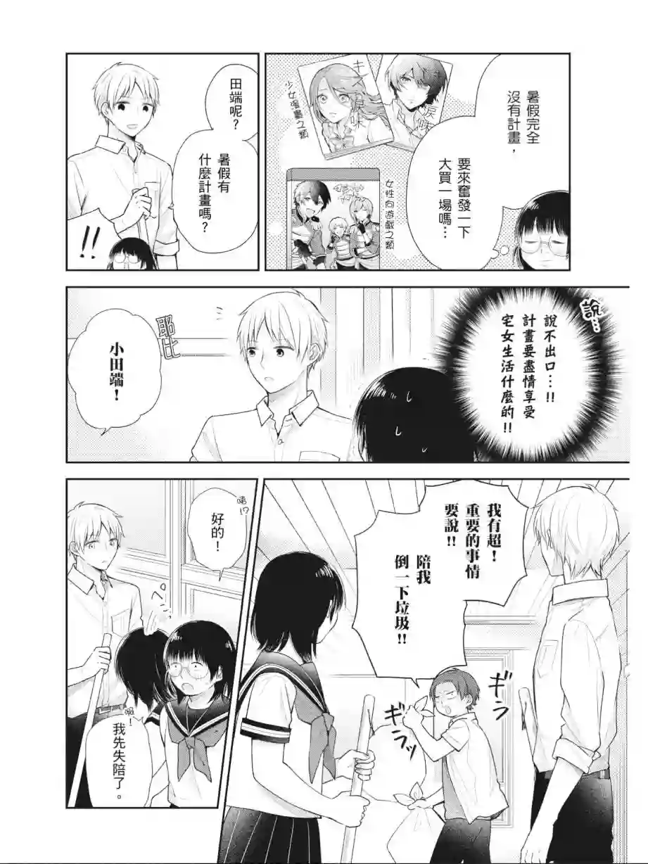 向丑女献上花束第03卷