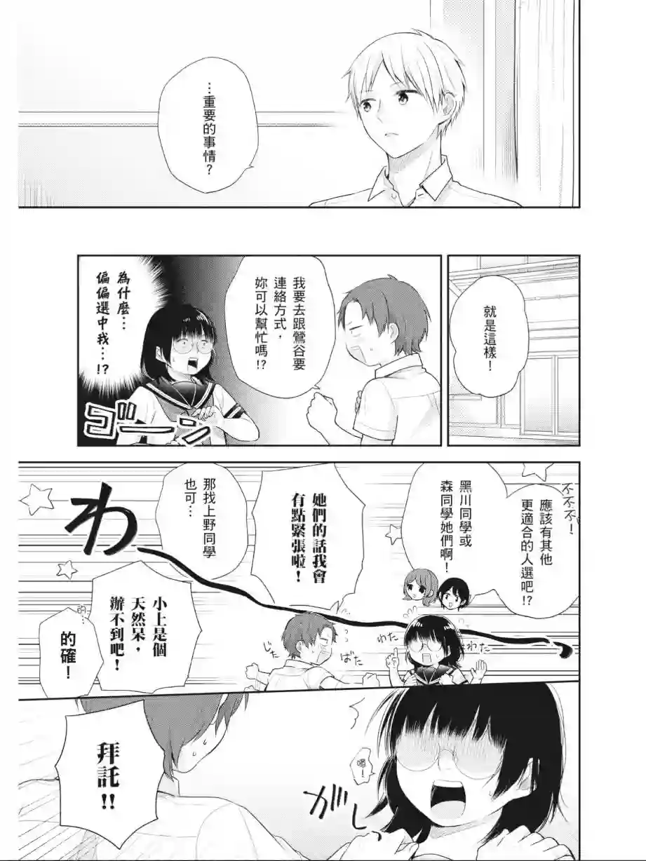 向丑女献上花束第03卷