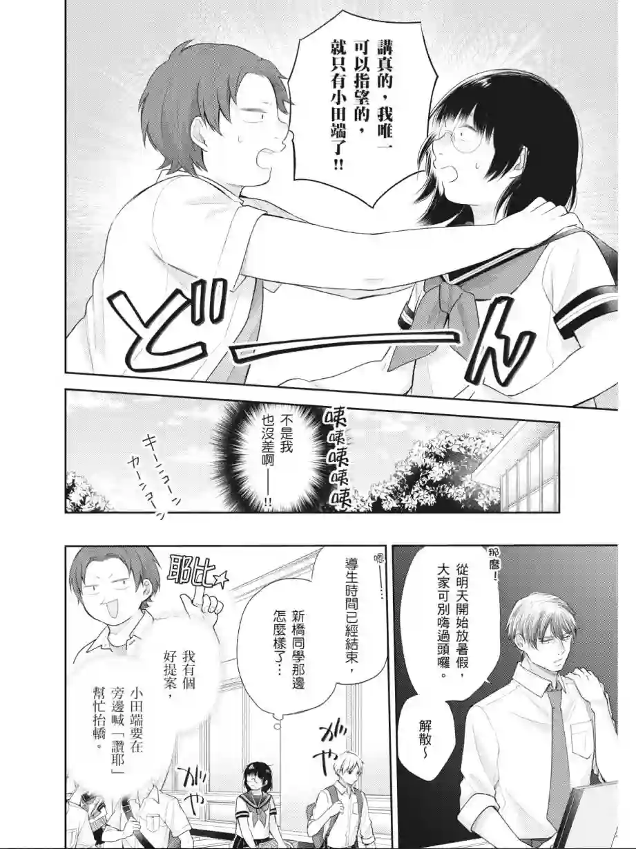 向丑女献上花束第03卷