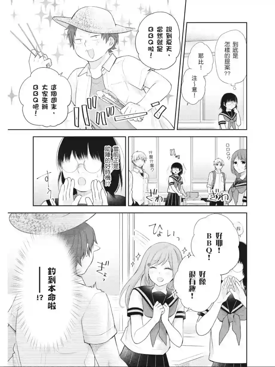 向丑女献上花束第03卷