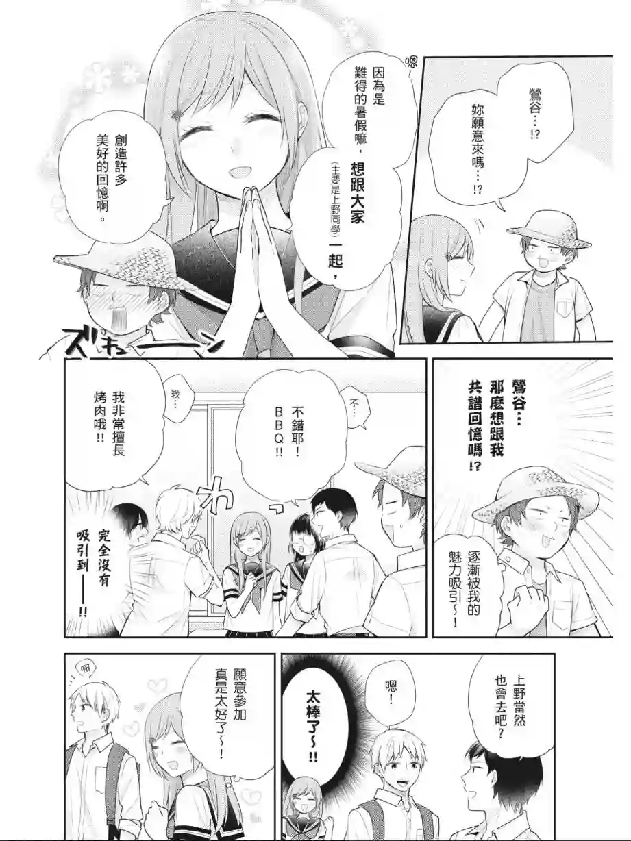 向丑女献上花束第03卷