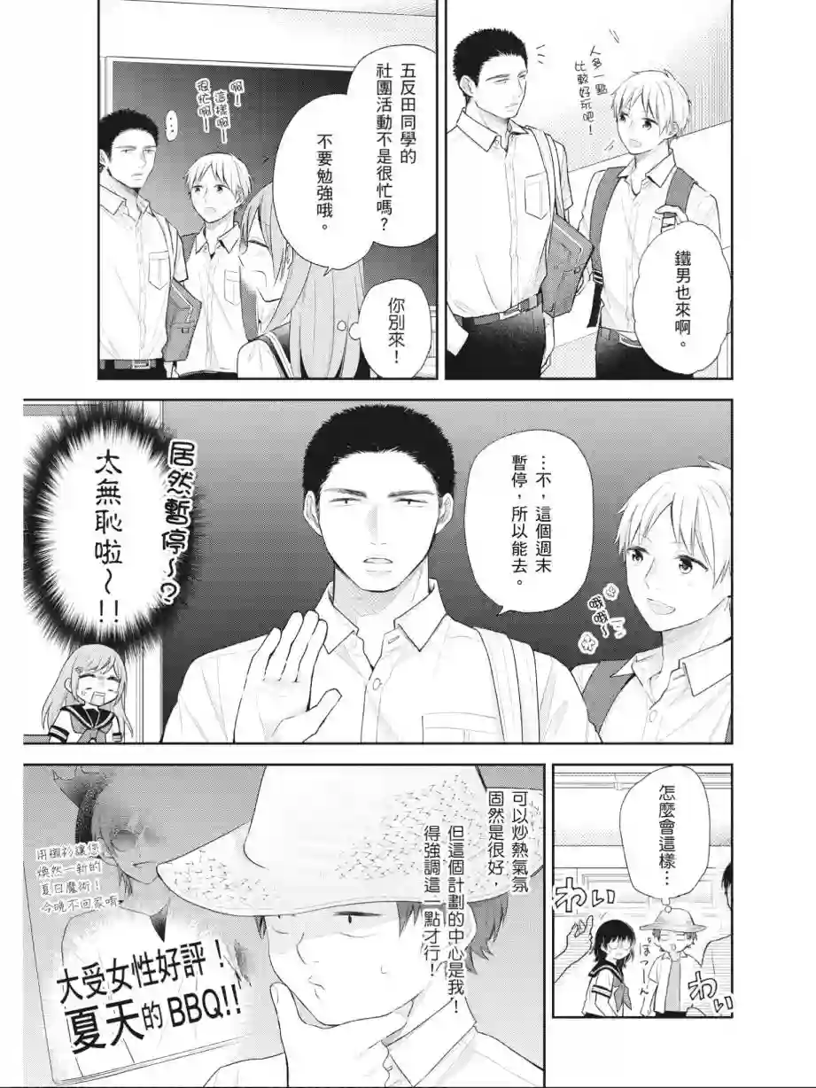 向丑女献上花束第03卷