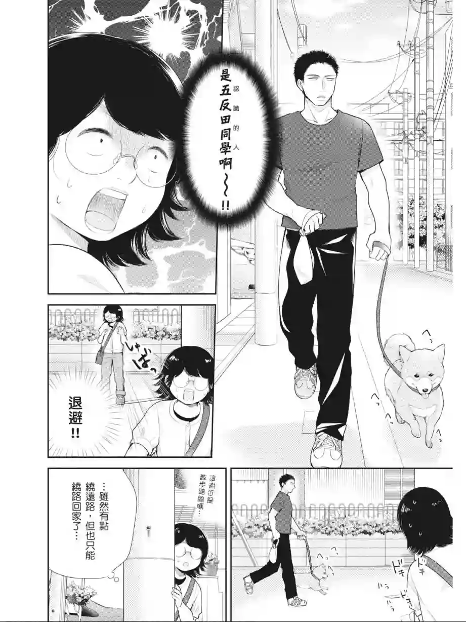 向丑女献上花束第03卷