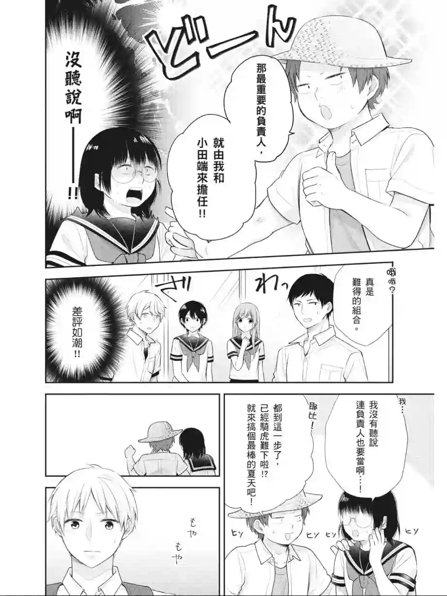 向丑女献上花束第03卷