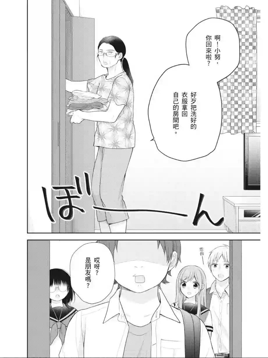 向丑女献上花束第03卷