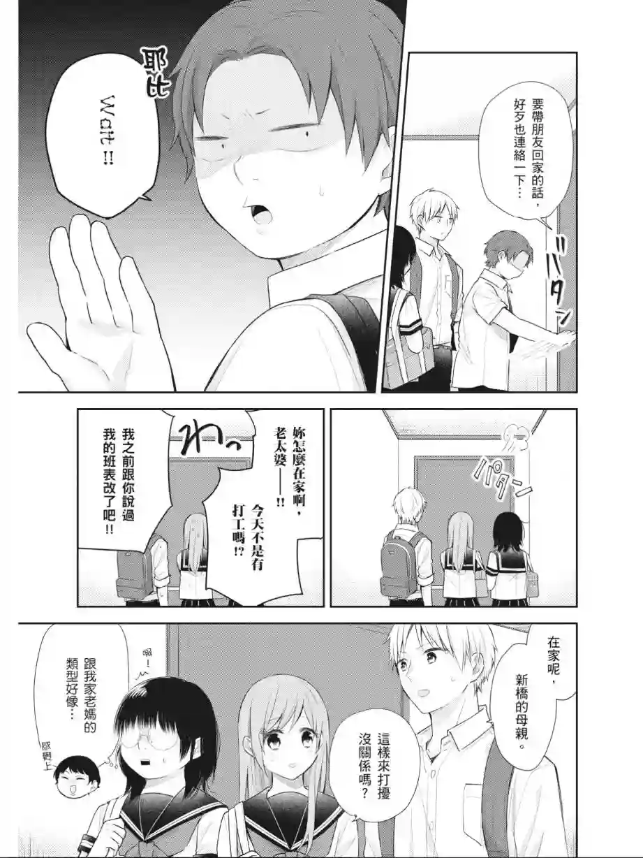向丑女献上花束第03卷