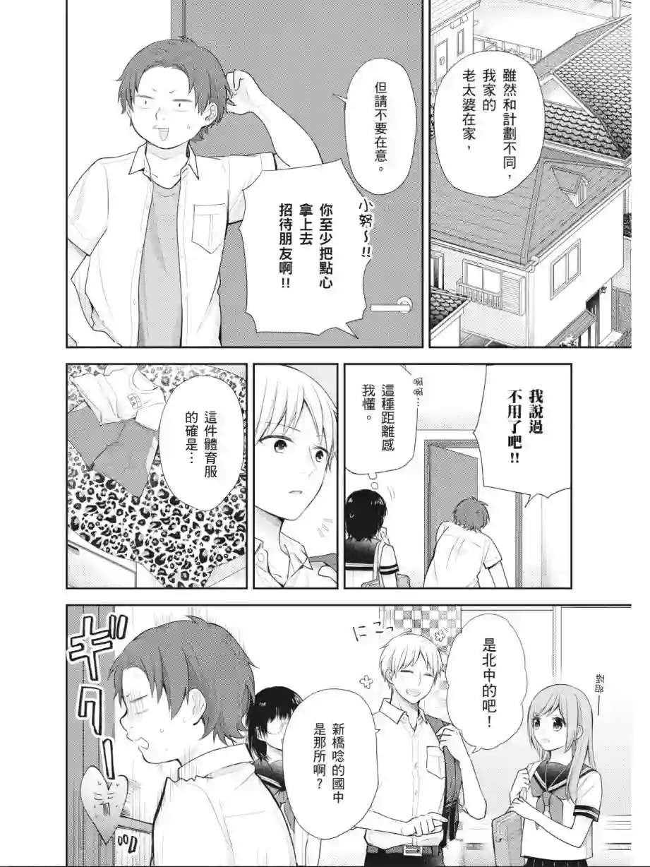 向丑女献上花束第03卷