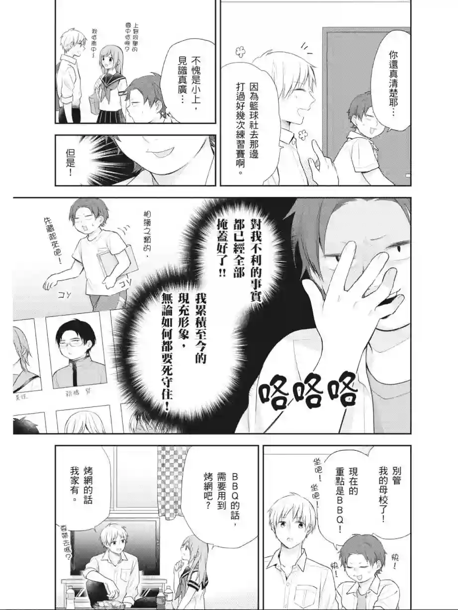 向丑女献上花束第03卷