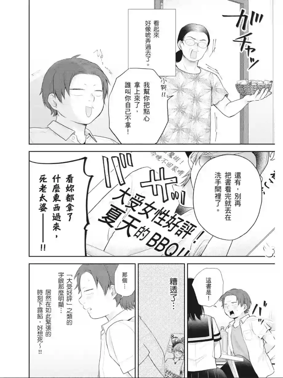向丑女献上花束第03卷
