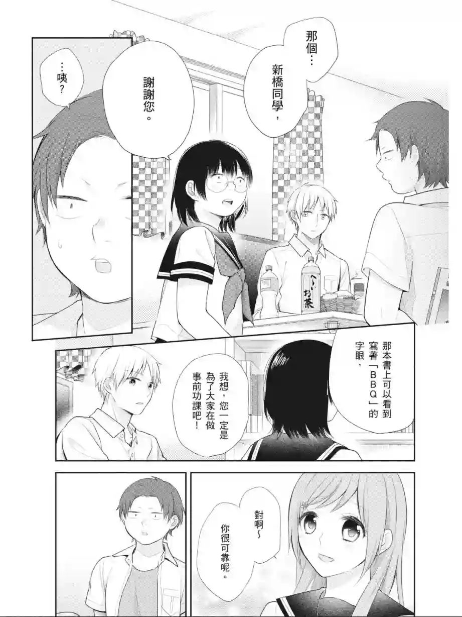 向丑女献上花束第03卷