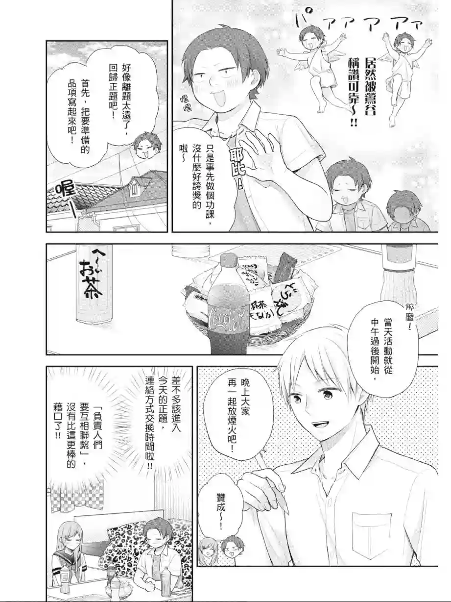 向丑女献上花束第03卷