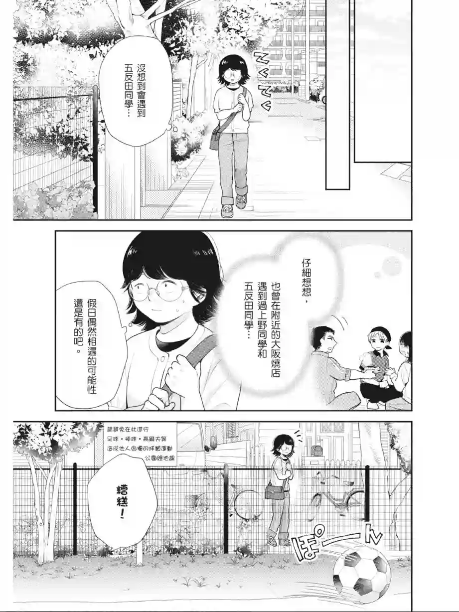 向丑女献上花束第03卷