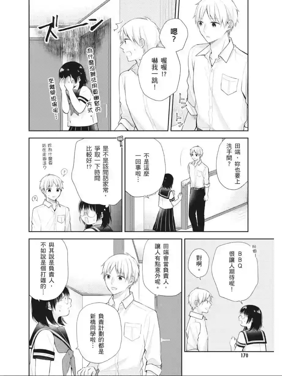 向丑女献上花束第03卷