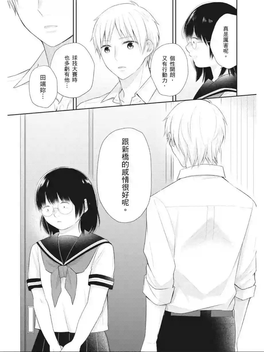 向丑女献上花束第03卷