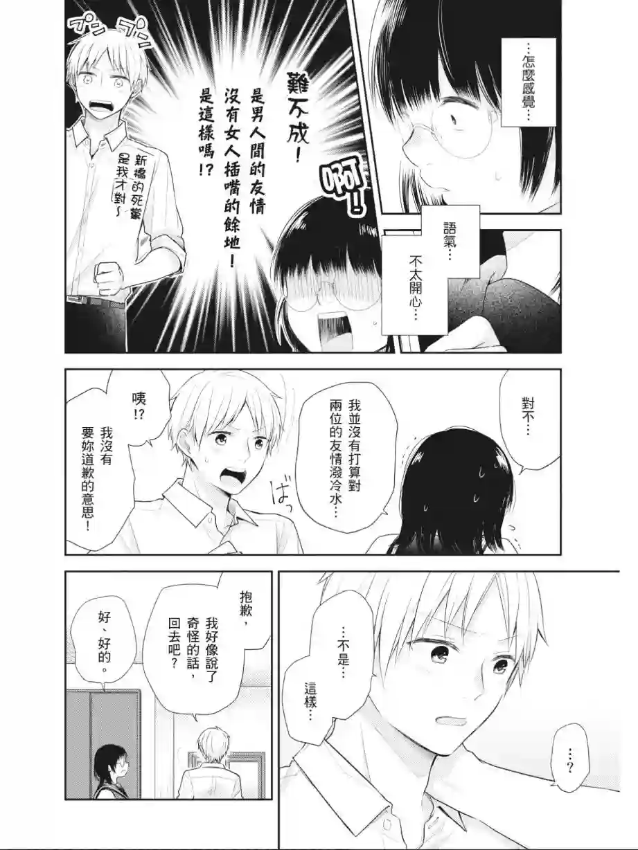 向丑女献上花束第03卷