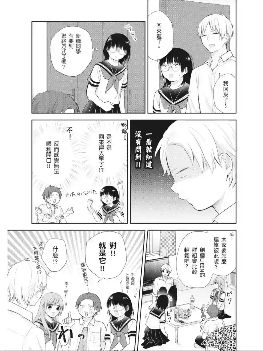 向丑女献上花束第03卷