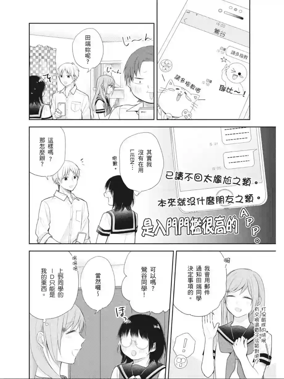 向丑女献上花束第03卷