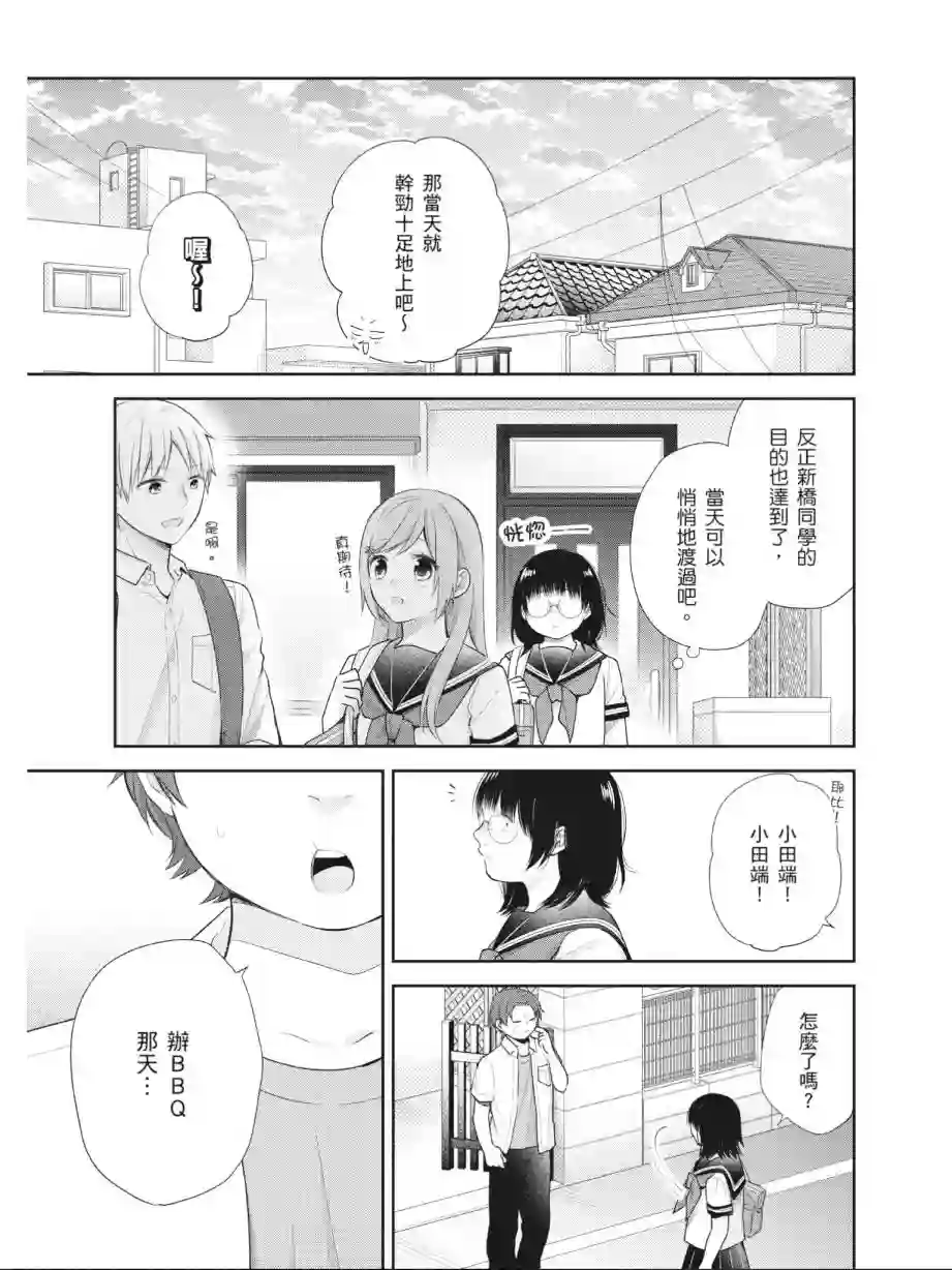 向丑女献上花束第03卷