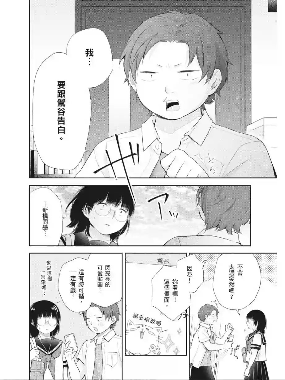 向丑女献上花束第03卷