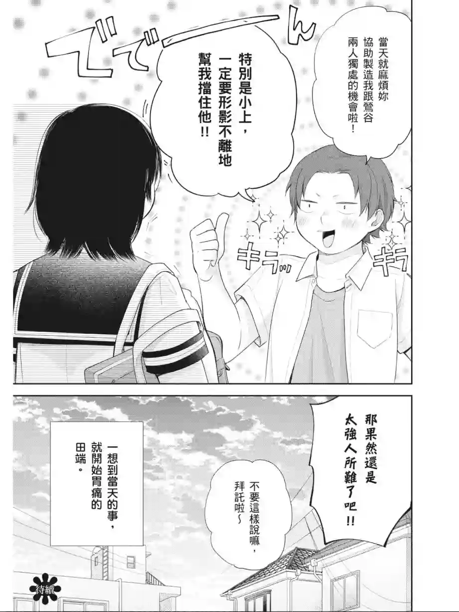 向丑女献上花束第03卷