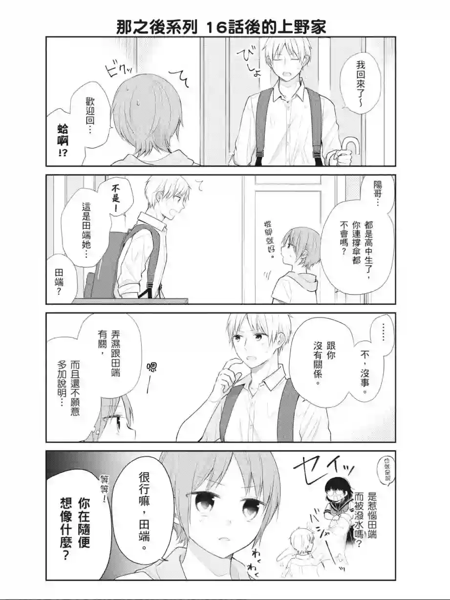 向丑女献上花束第03卷