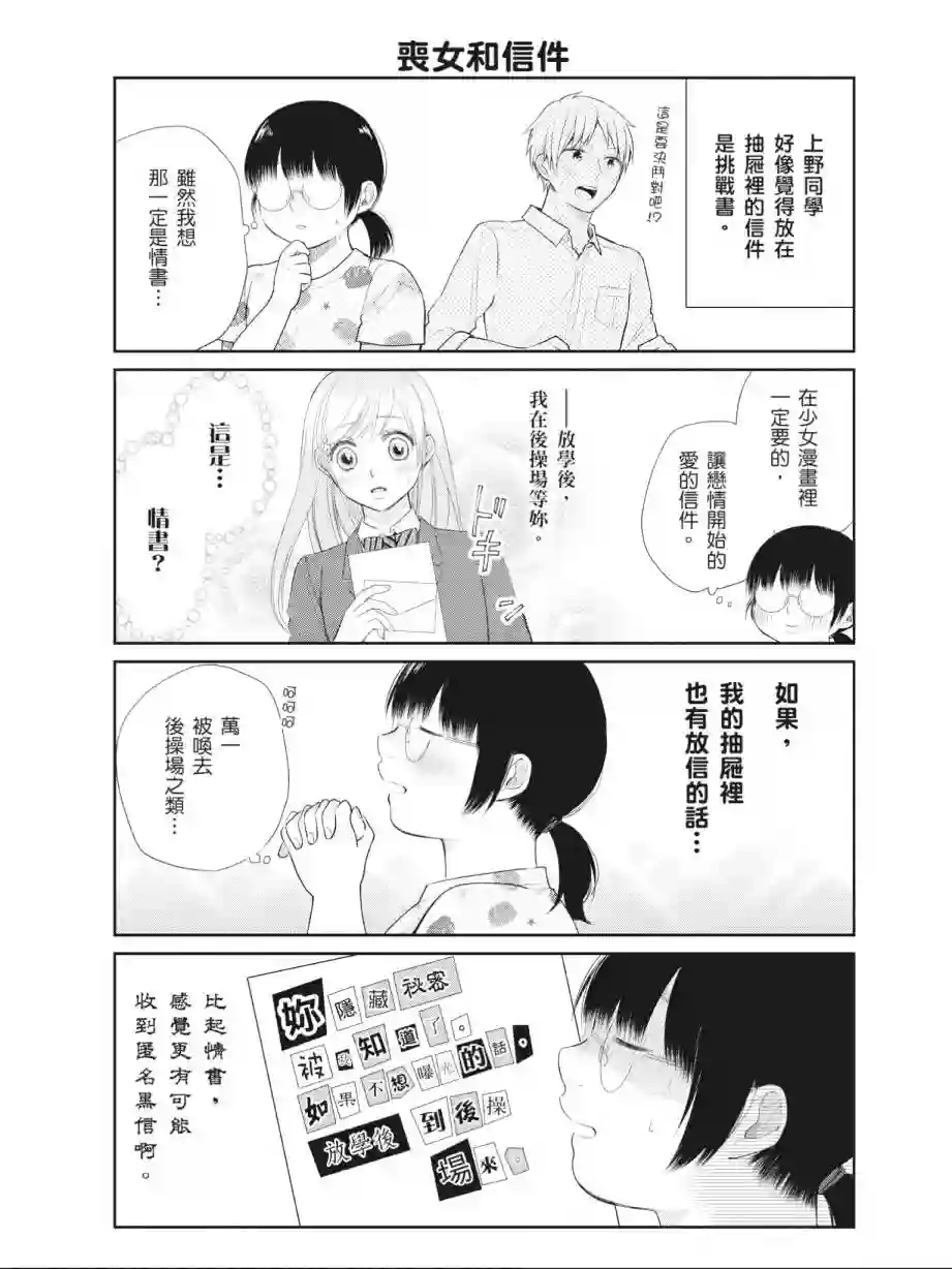 向丑女献上花束第03卷