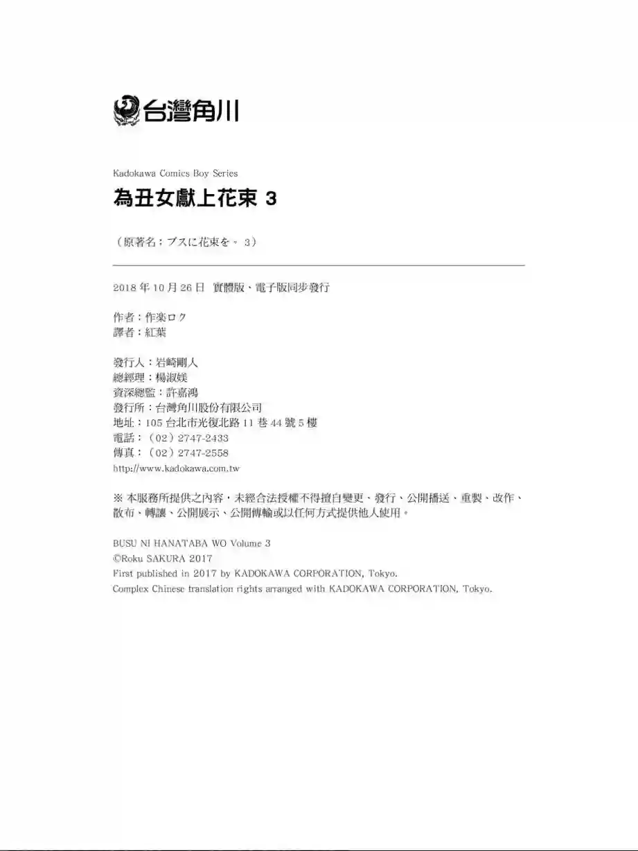 向丑女献上花束第03卷