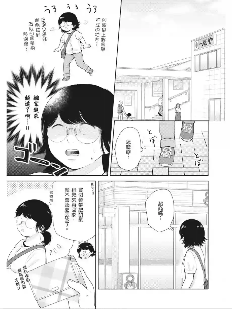 向丑女献上花束第03卷