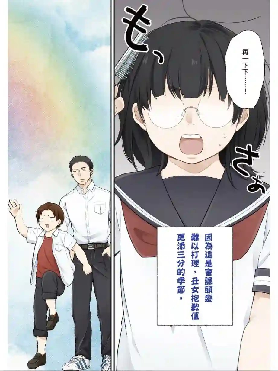 向丑女献上花束第03卷