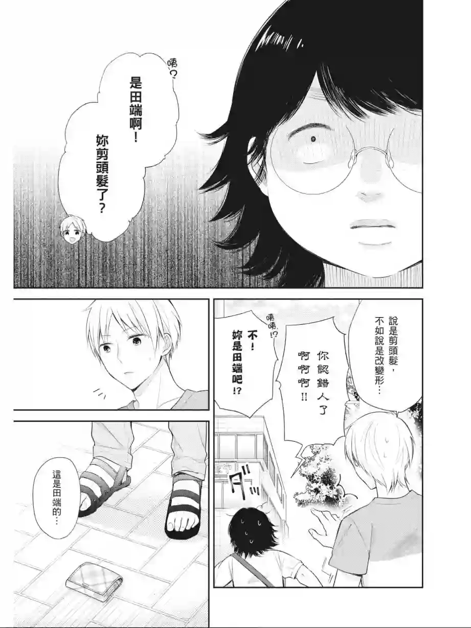 向丑女献上花束第03卷