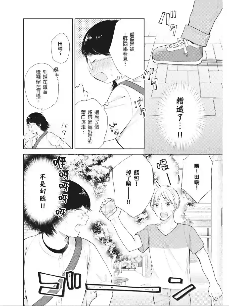 向丑女献上花束第03卷