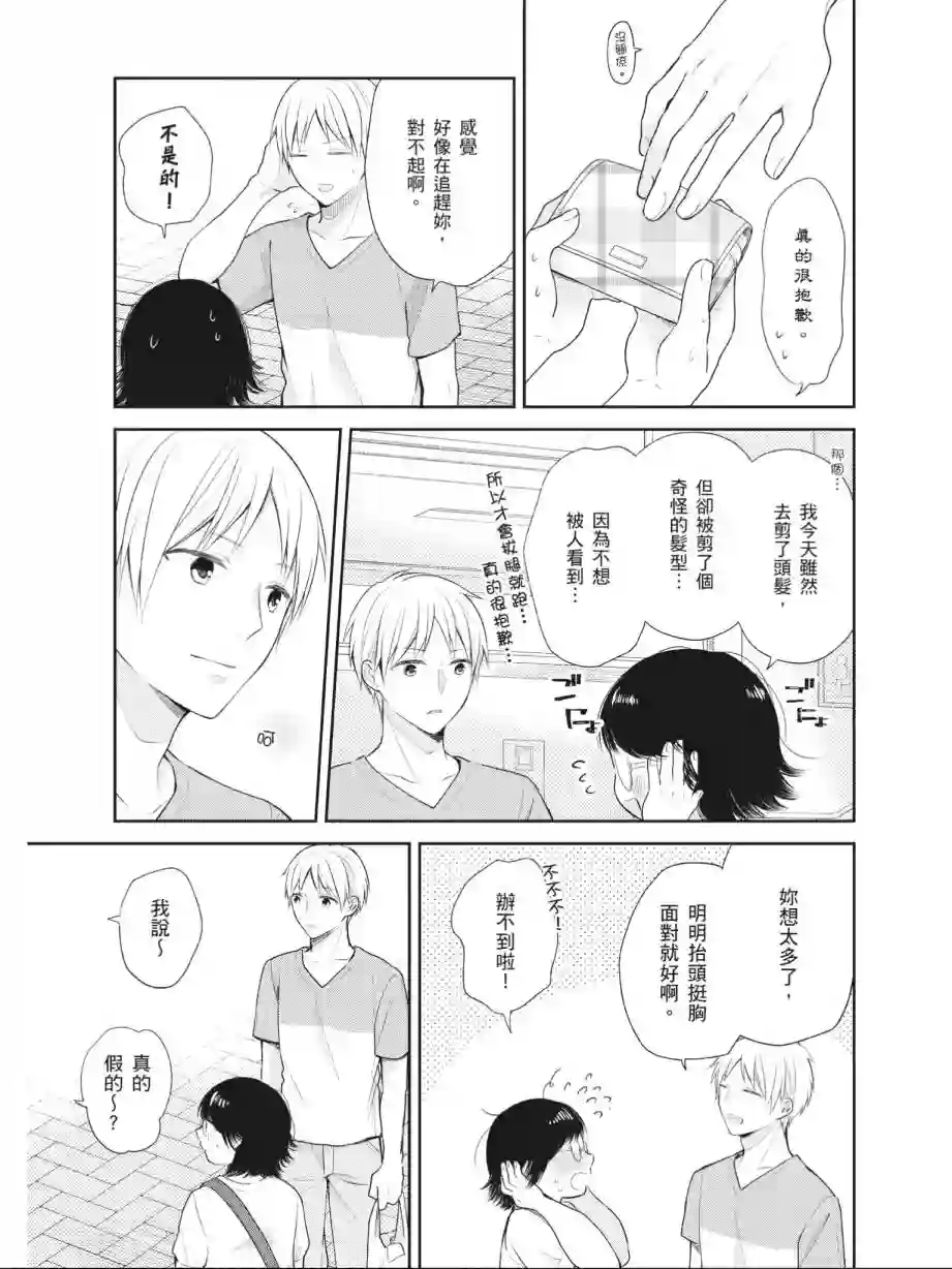 向丑女献上花束第03卷