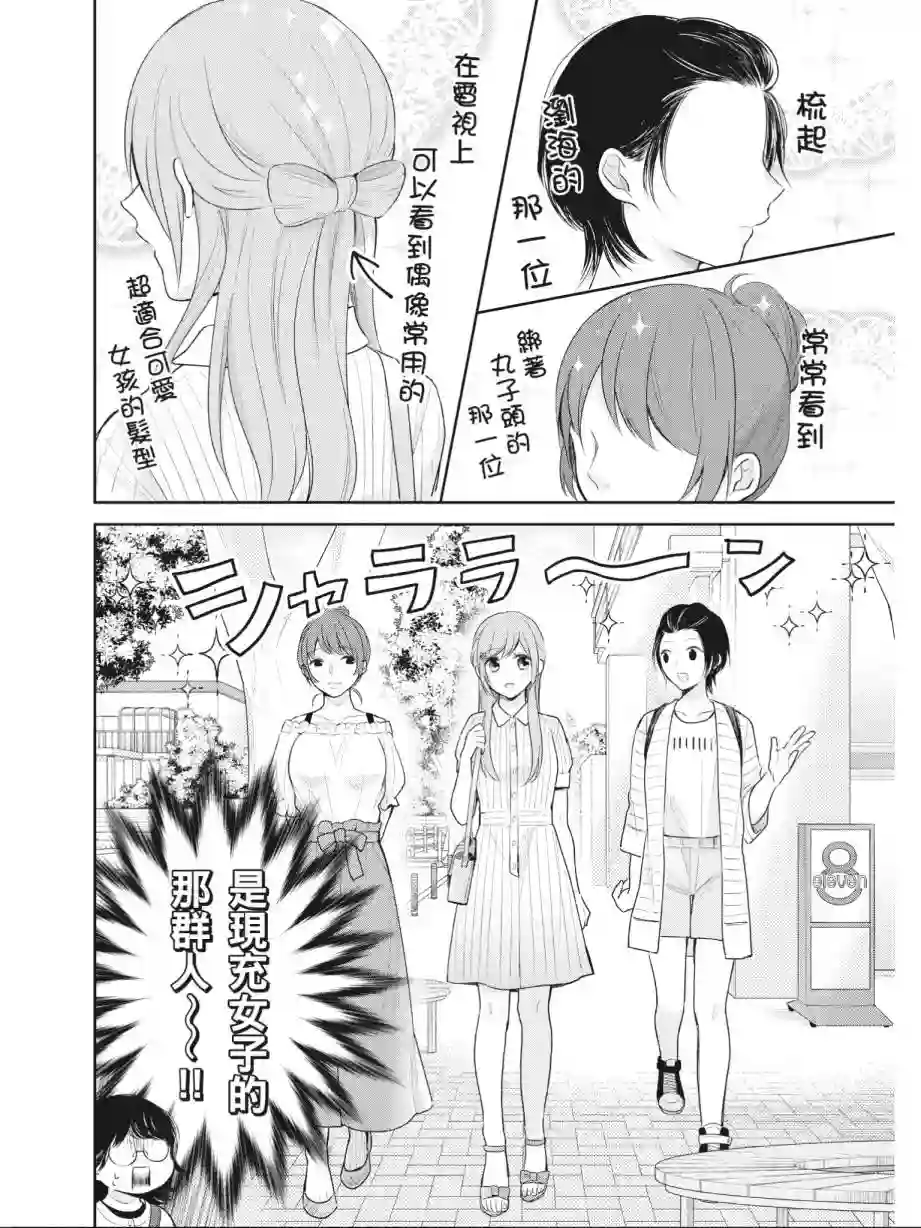 向丑女献上花束第03卷
