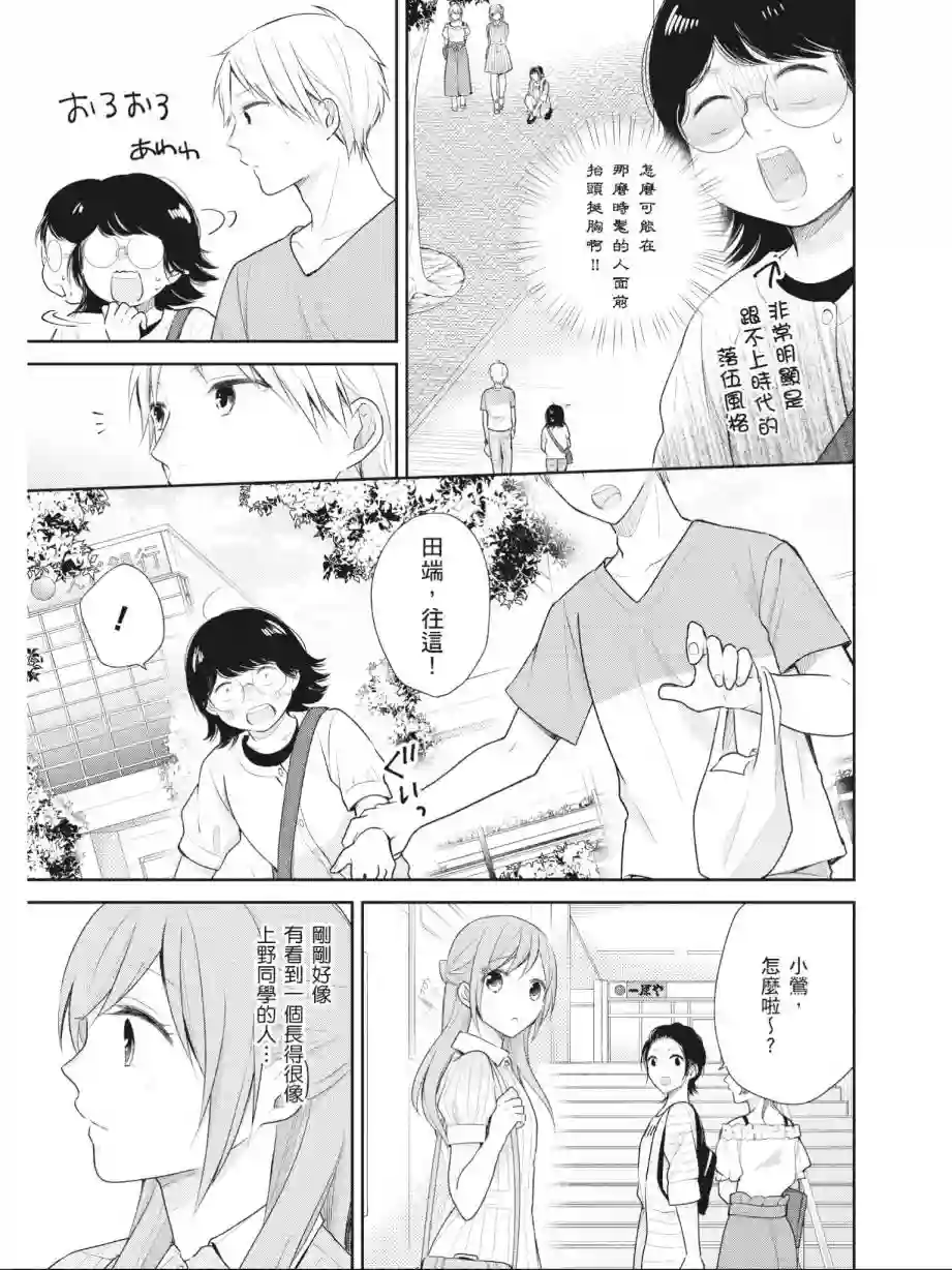 向丑女献上花束第03卷