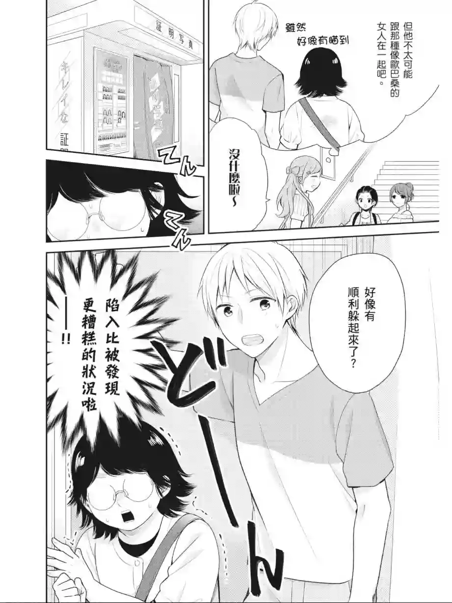 向丑女献上花束第03卷