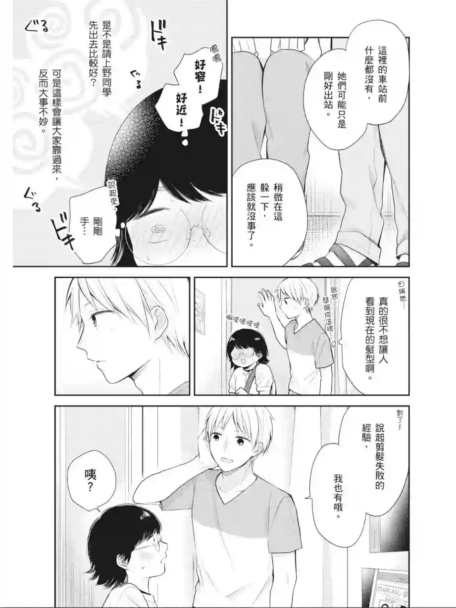 向丑女献上花束第03卷