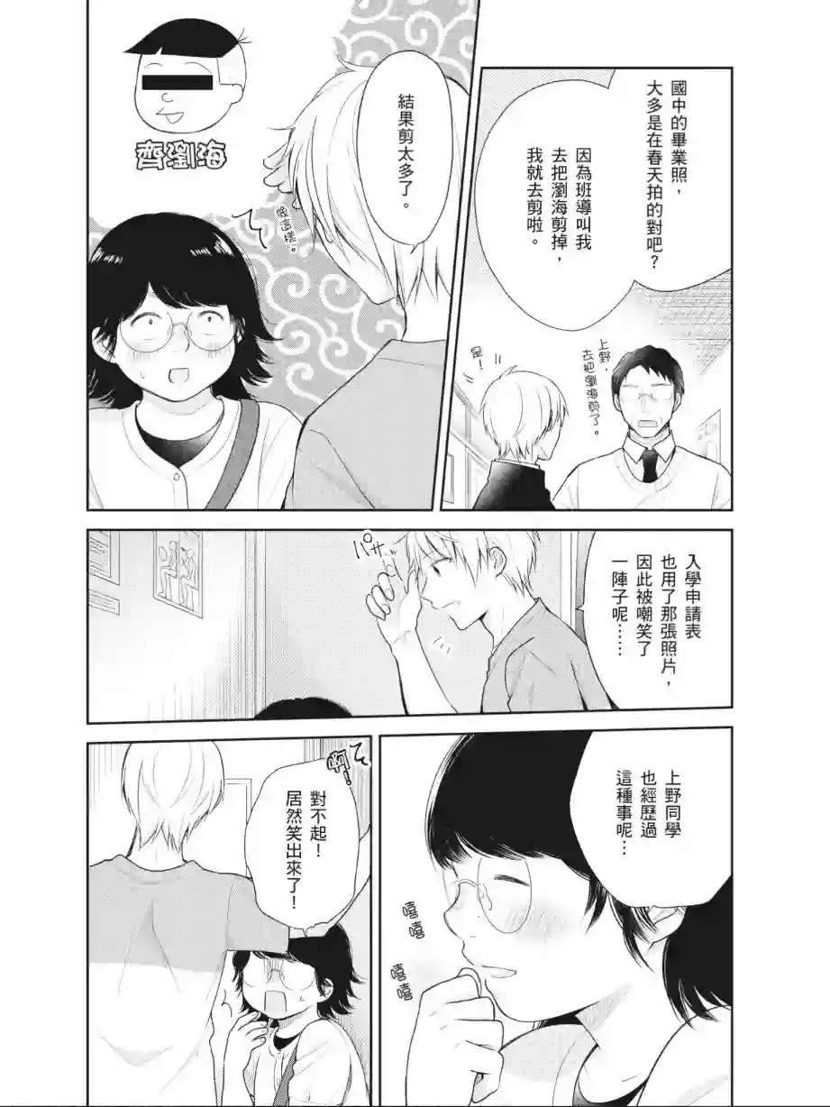 向丑女献上花束第03卷