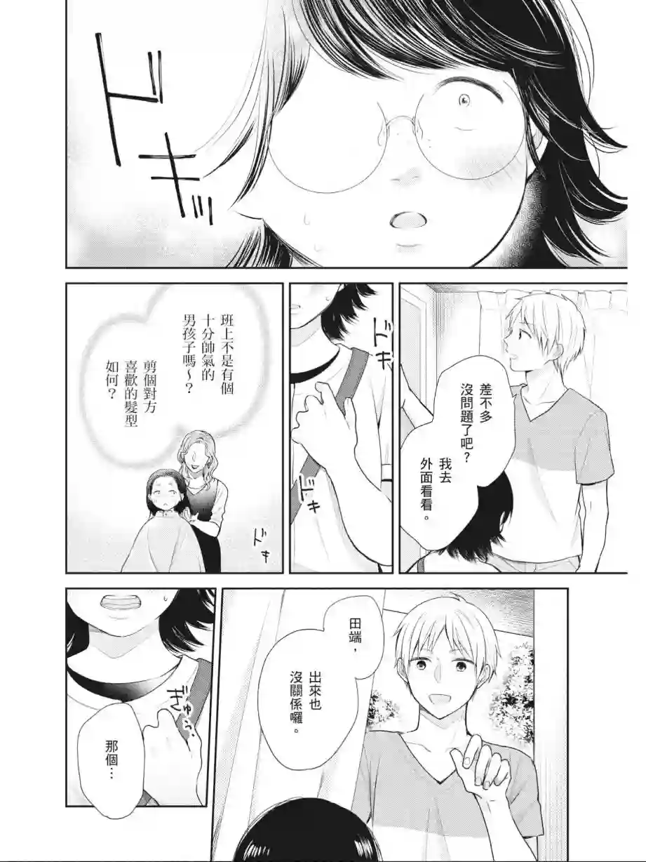 向丑女献上花束第03卷